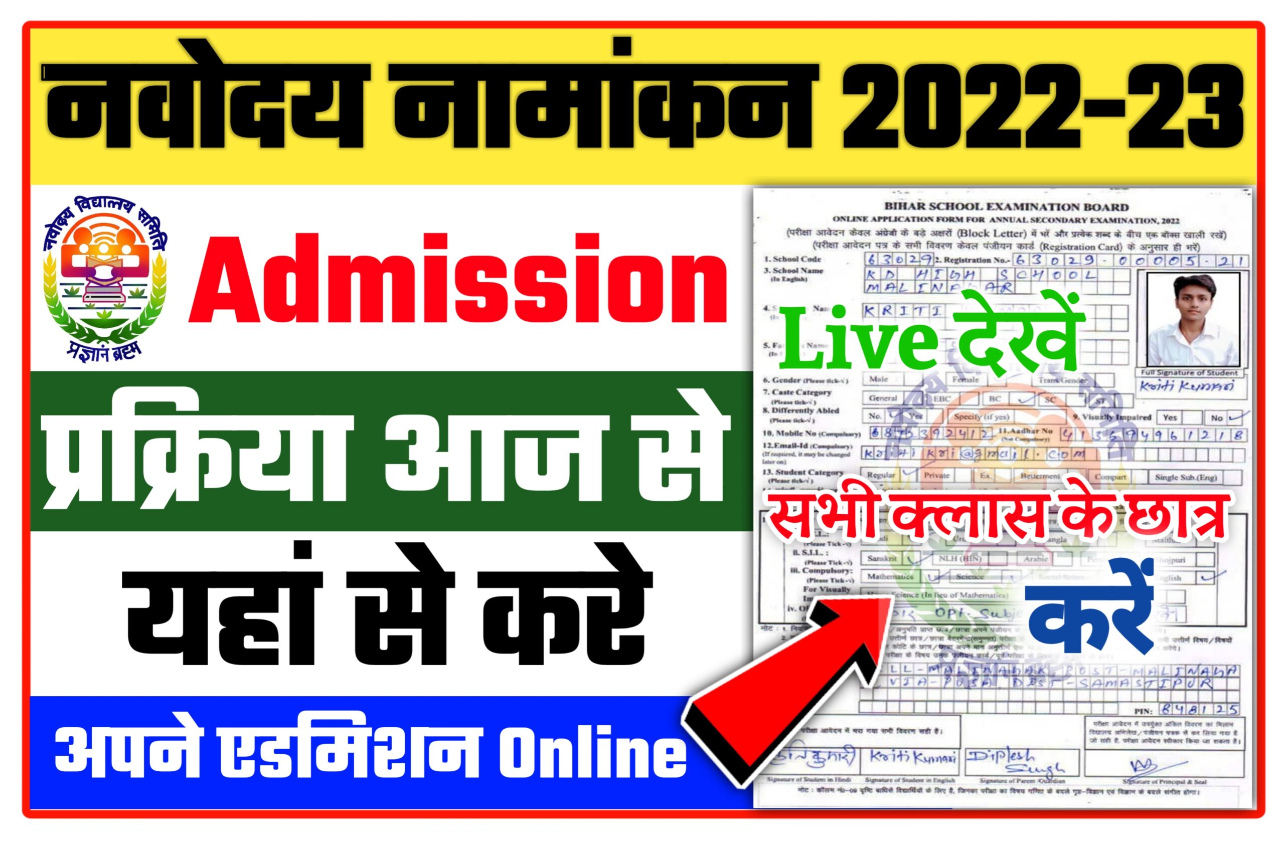 Nvs Class 6th Admission Online Form 2023 Printable Forms Free Online