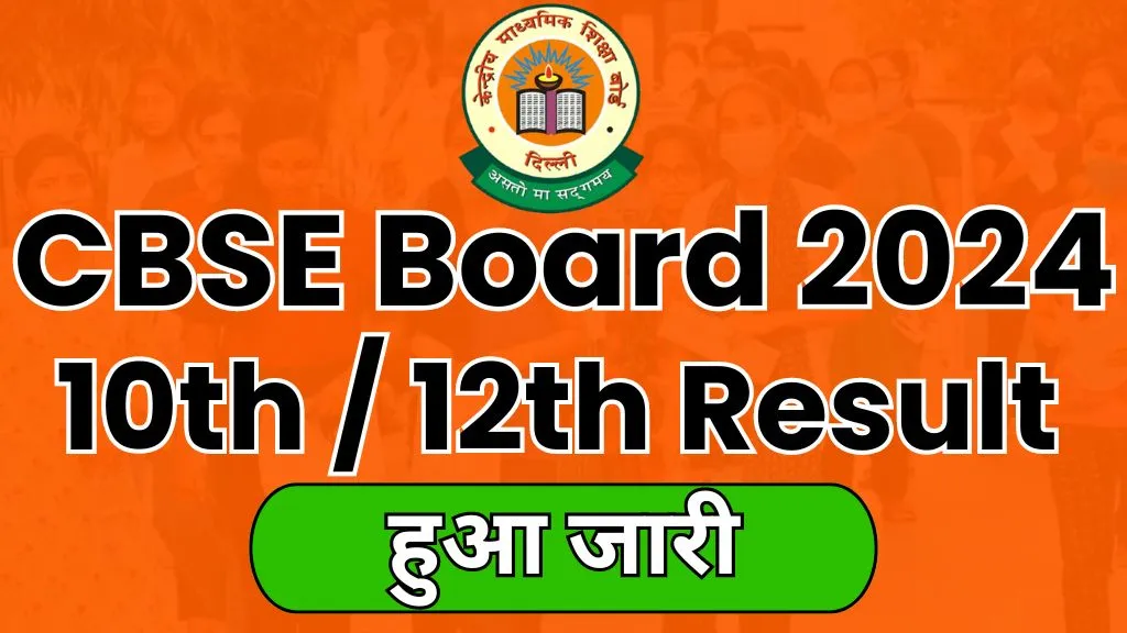 CBSE Board Class 10th / 12th Result 2024