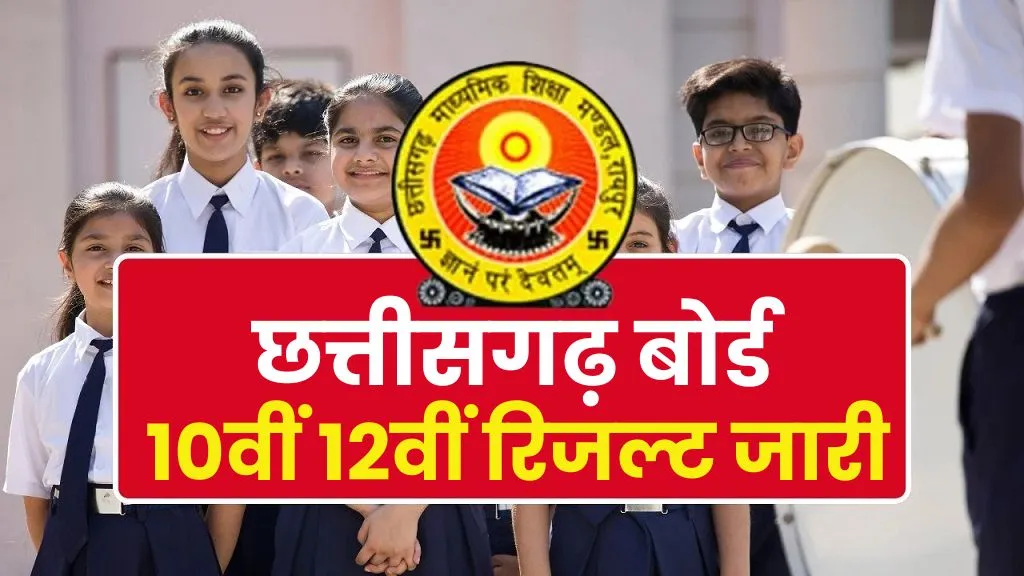 Chhattisgarh Board 10th & 12th Result 2024