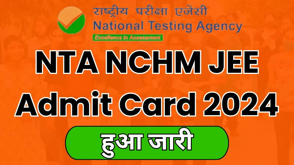 NTA NCHMJEE Admit Card 2024