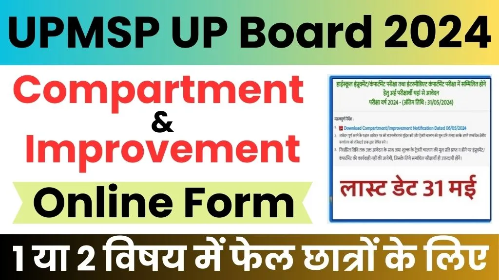 UP Board Compartment Improvement Exam Online Form 2024